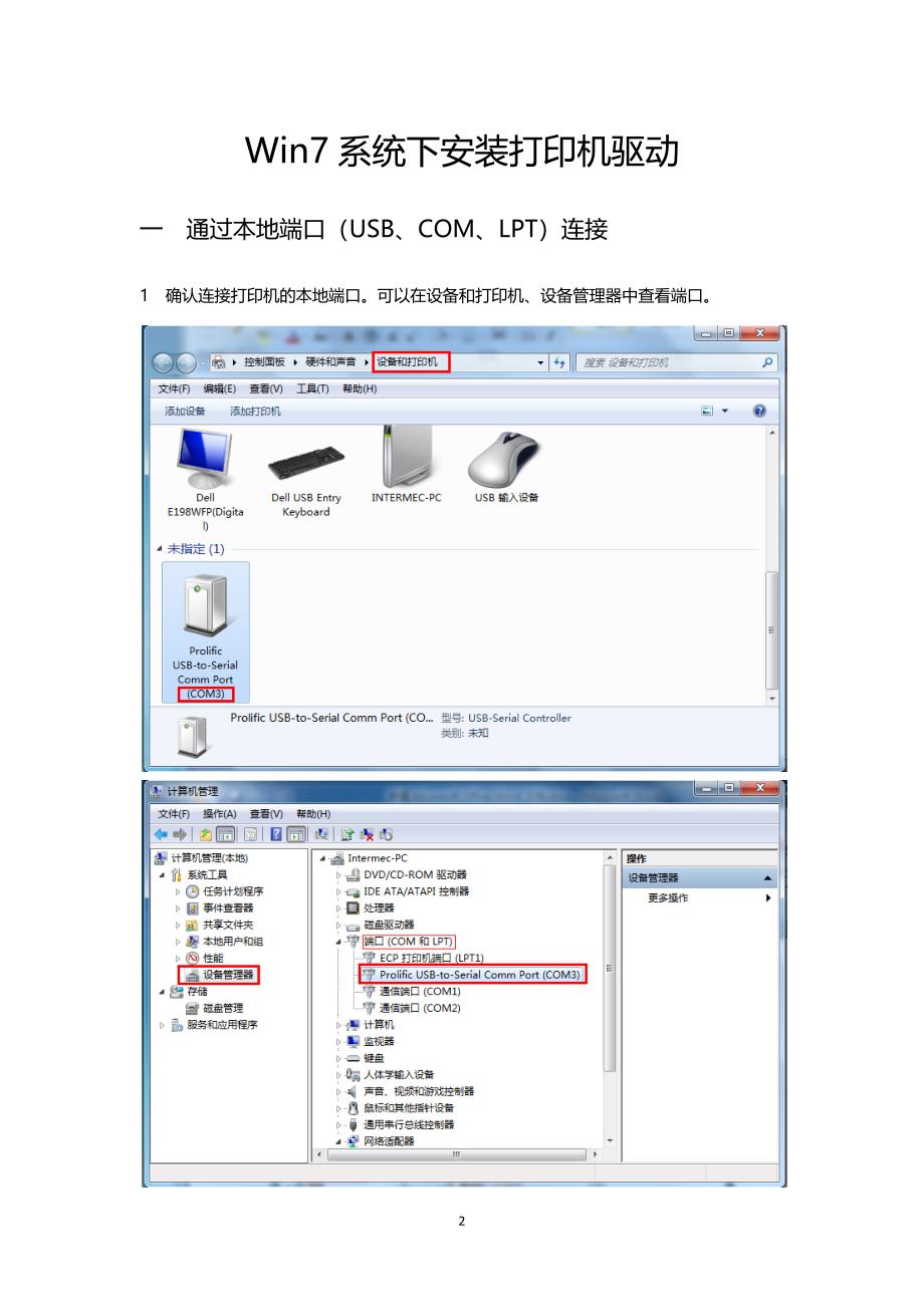 Intermec打印机驱动安装步骤图解.docx_第3页