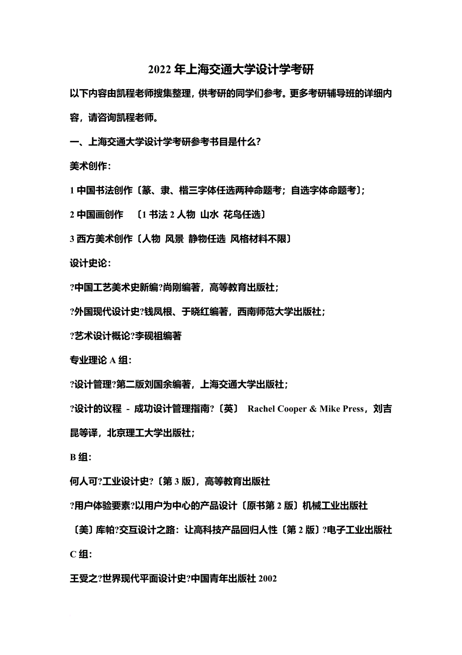 最新2022年上海交通大学设计学考研_第2页