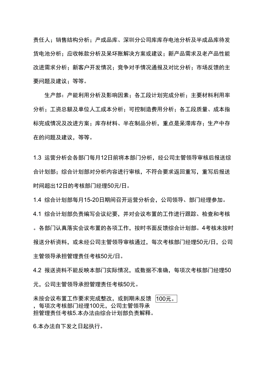 运营分析管理办法_第3页