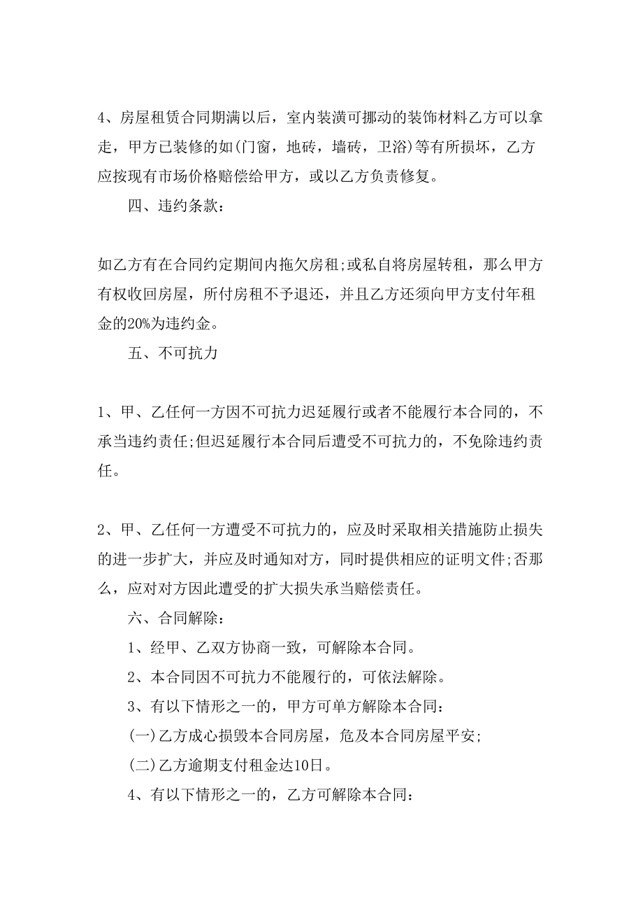 门市房屋租赁合同样本.doc_第4页