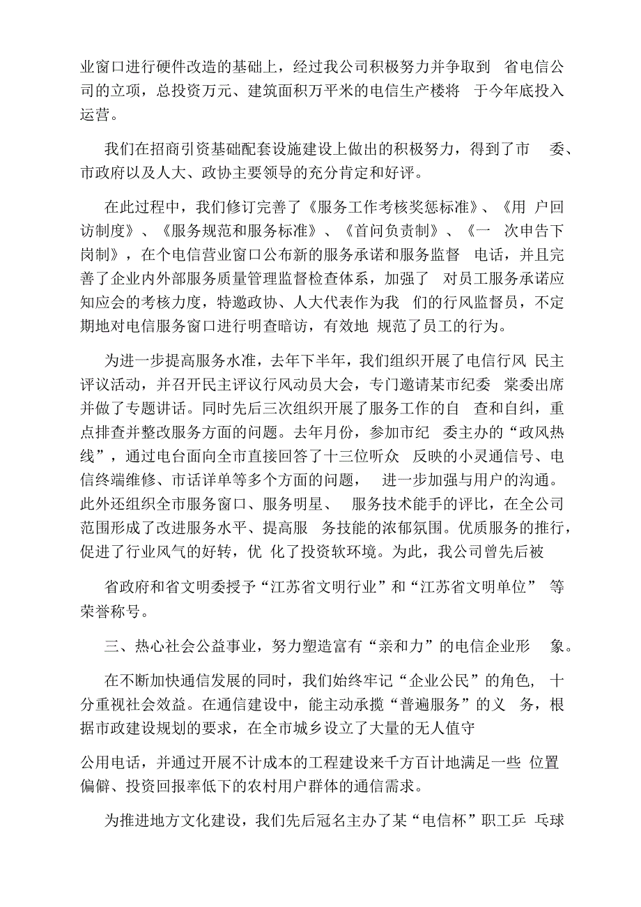 某县通信建设情况汇报_第2页