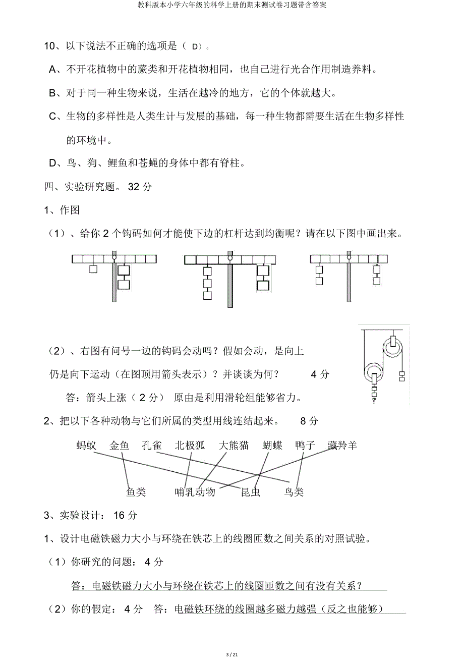 教科版六年级科学上册期末测试卷带含.doc_第3页