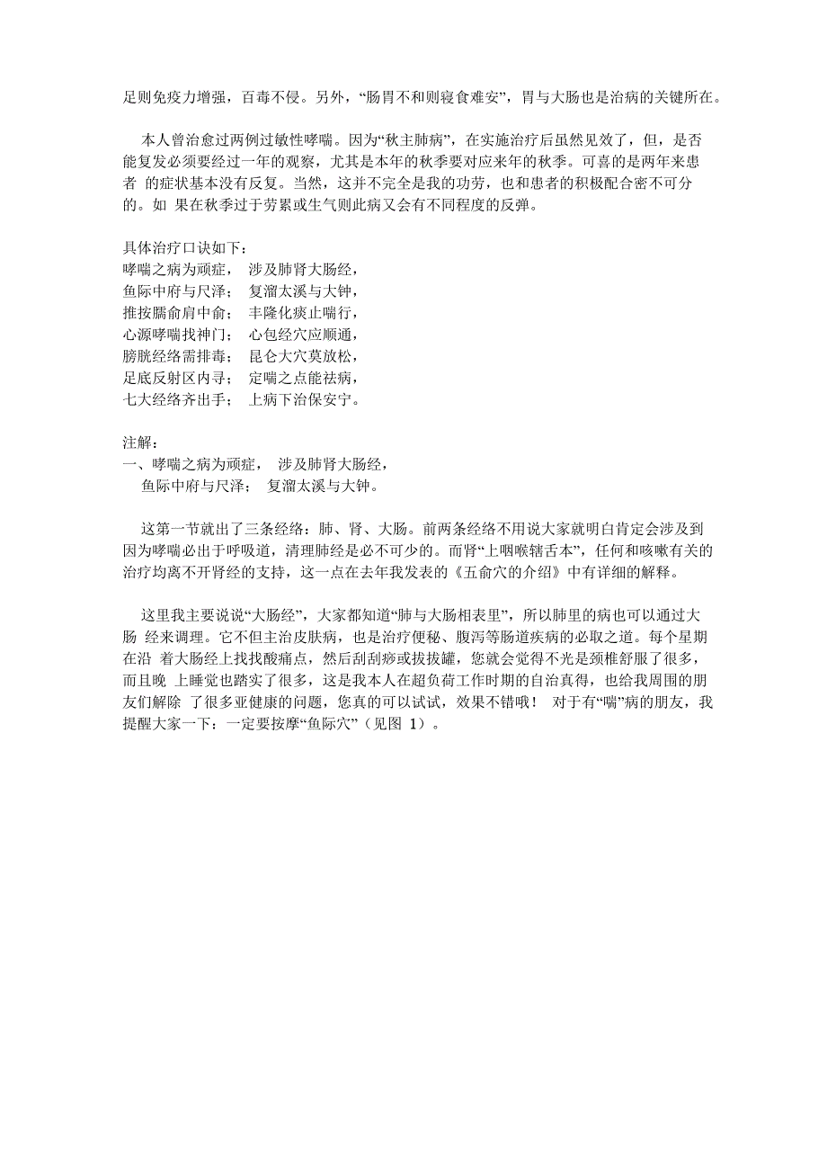 哮喘治疗口诀_第2页