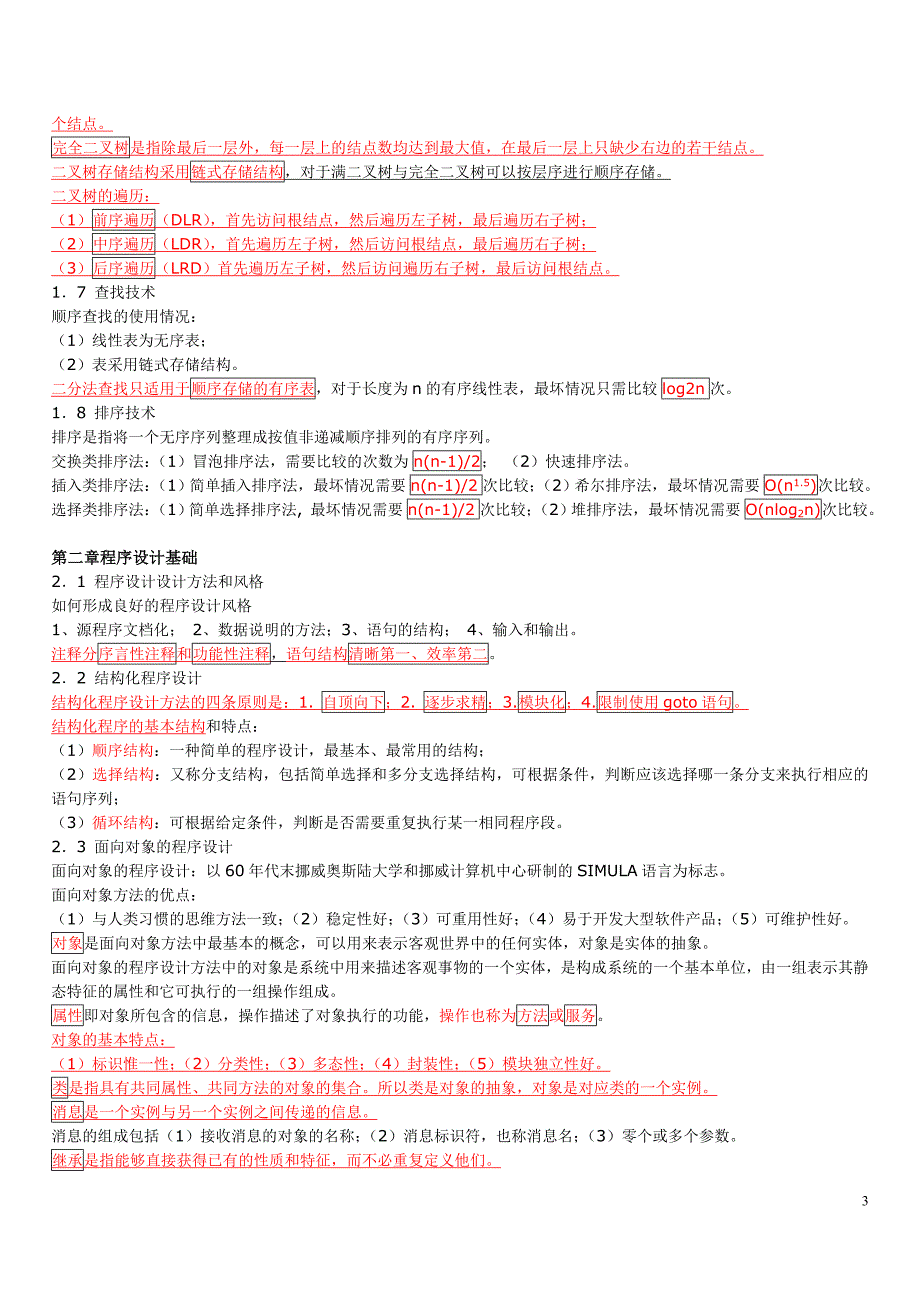 公共基础复习资料打印_第3页