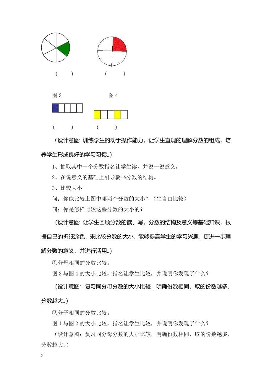 分数的初步认识复习课(1)_第5页