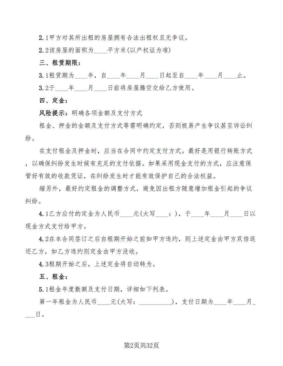 2022年实用餐饮商铺租赁合同范本_第2页