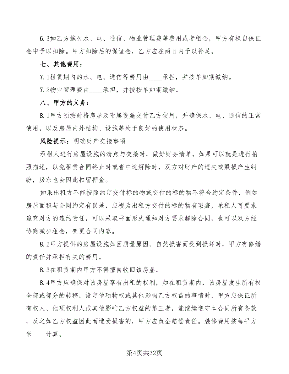 2022年实用餐饮商铺租赁合同范本_第4页