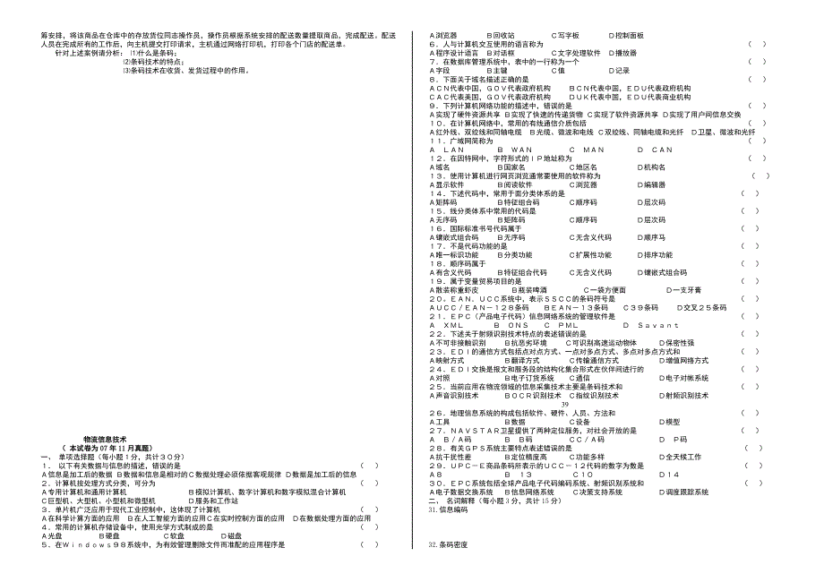 物流信息技术05-08试题及答案.doc_第4页