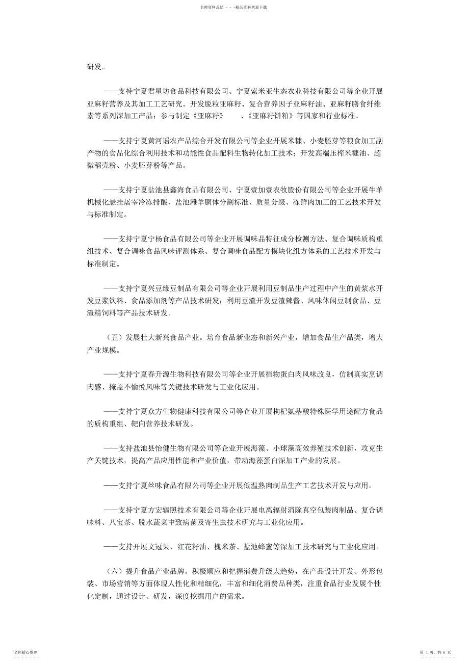 2022年2022年关于进一步加快食品企业科技创新发展的实施意见_第4页