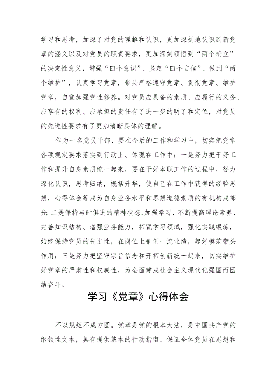 七一学党章心得体会三篇模板_第2页