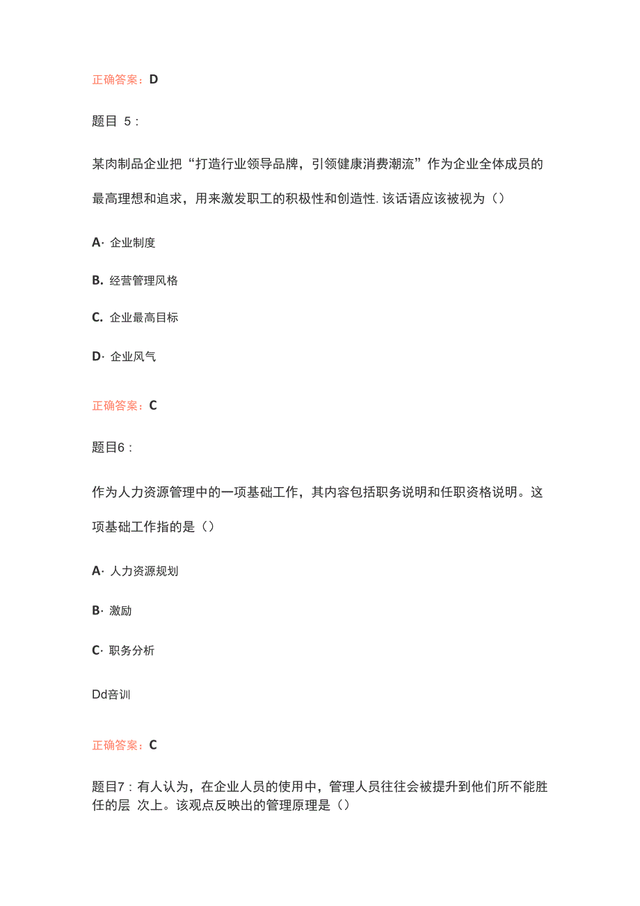 《企业管理概论》自考真题试题及答案解析_第3页