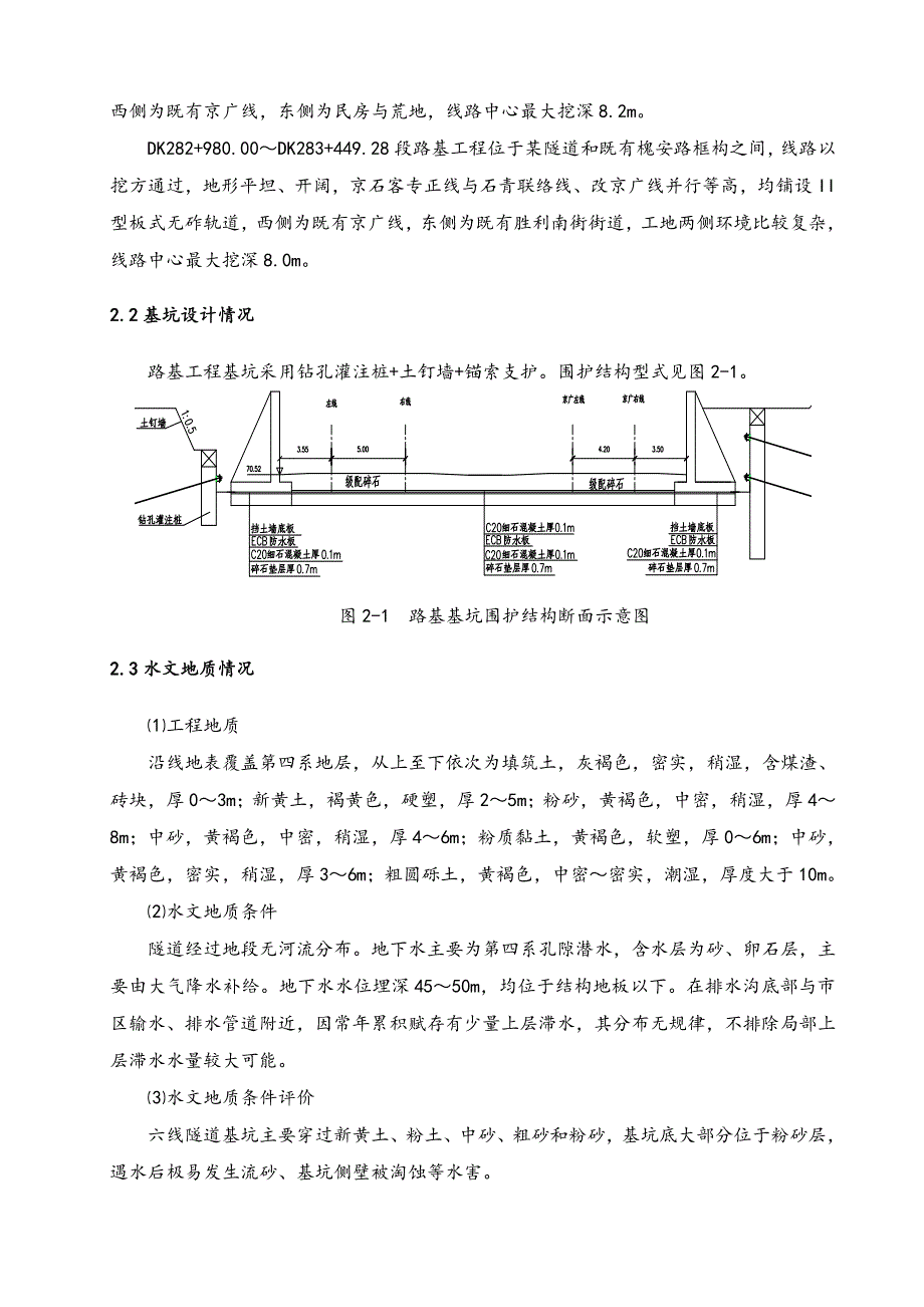 隧道路基工程雨季防汛工程施工组织设计方案_第4页