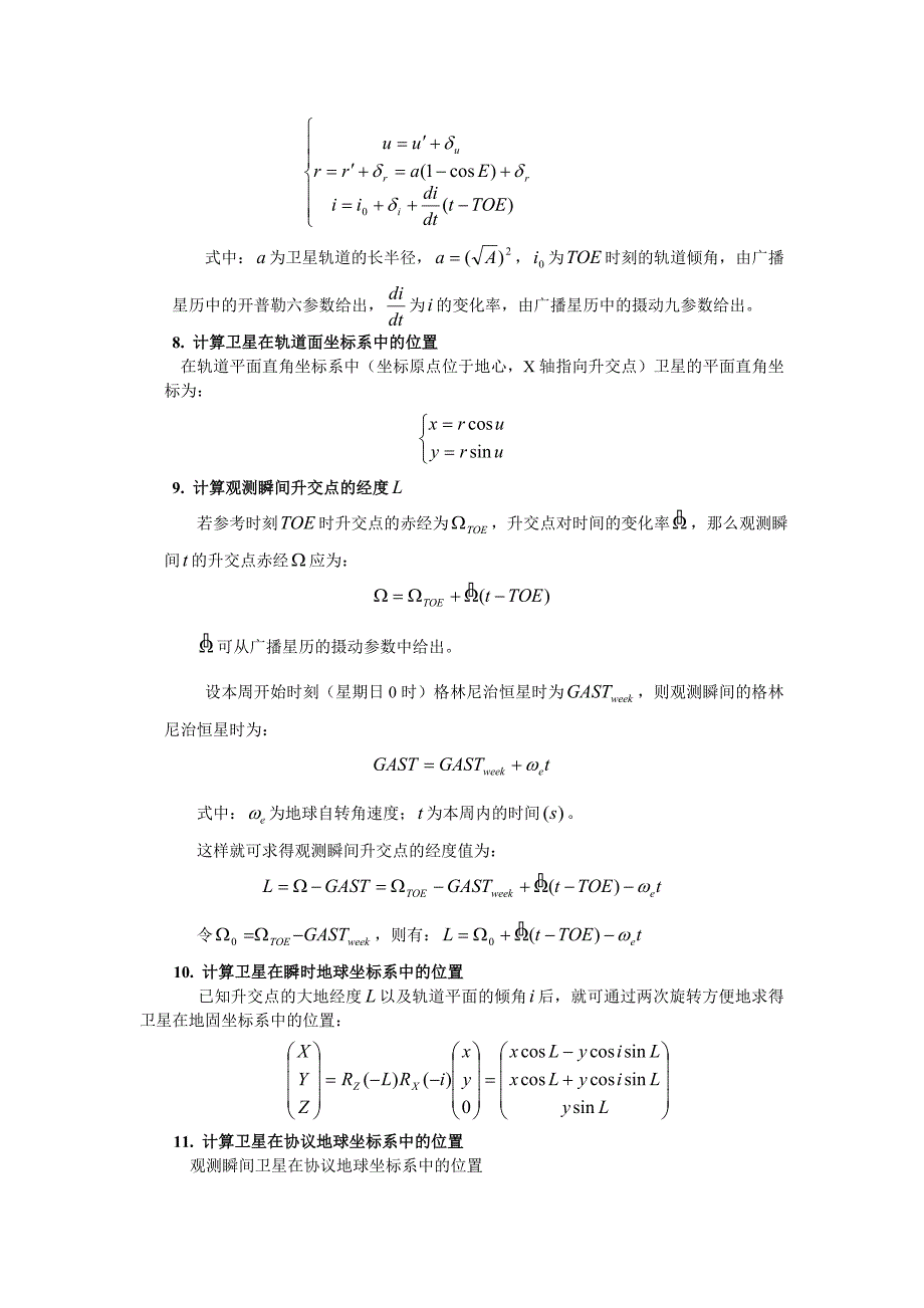 从广播星历计算卫星位置.doc_第2页