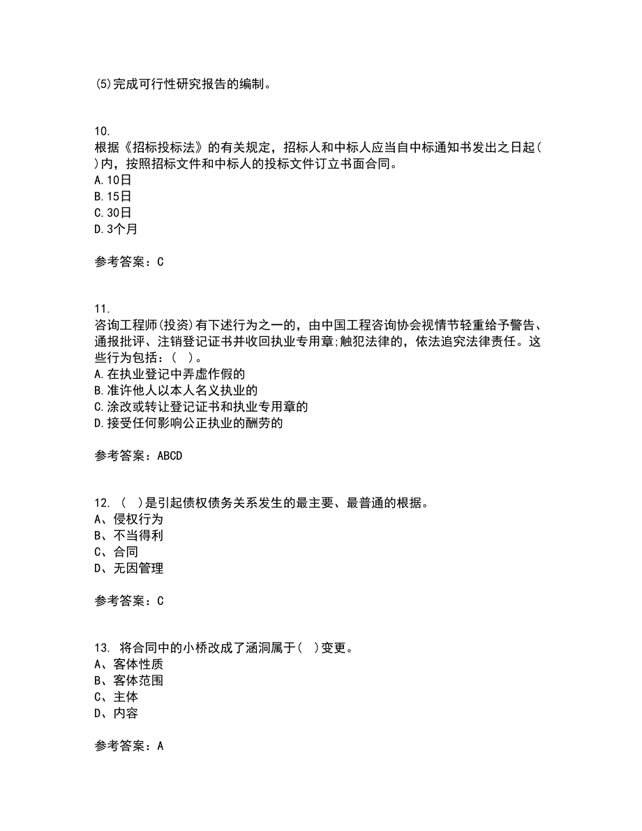 重庆大学22春《建设法规》综合作业二答案参考73_第3页