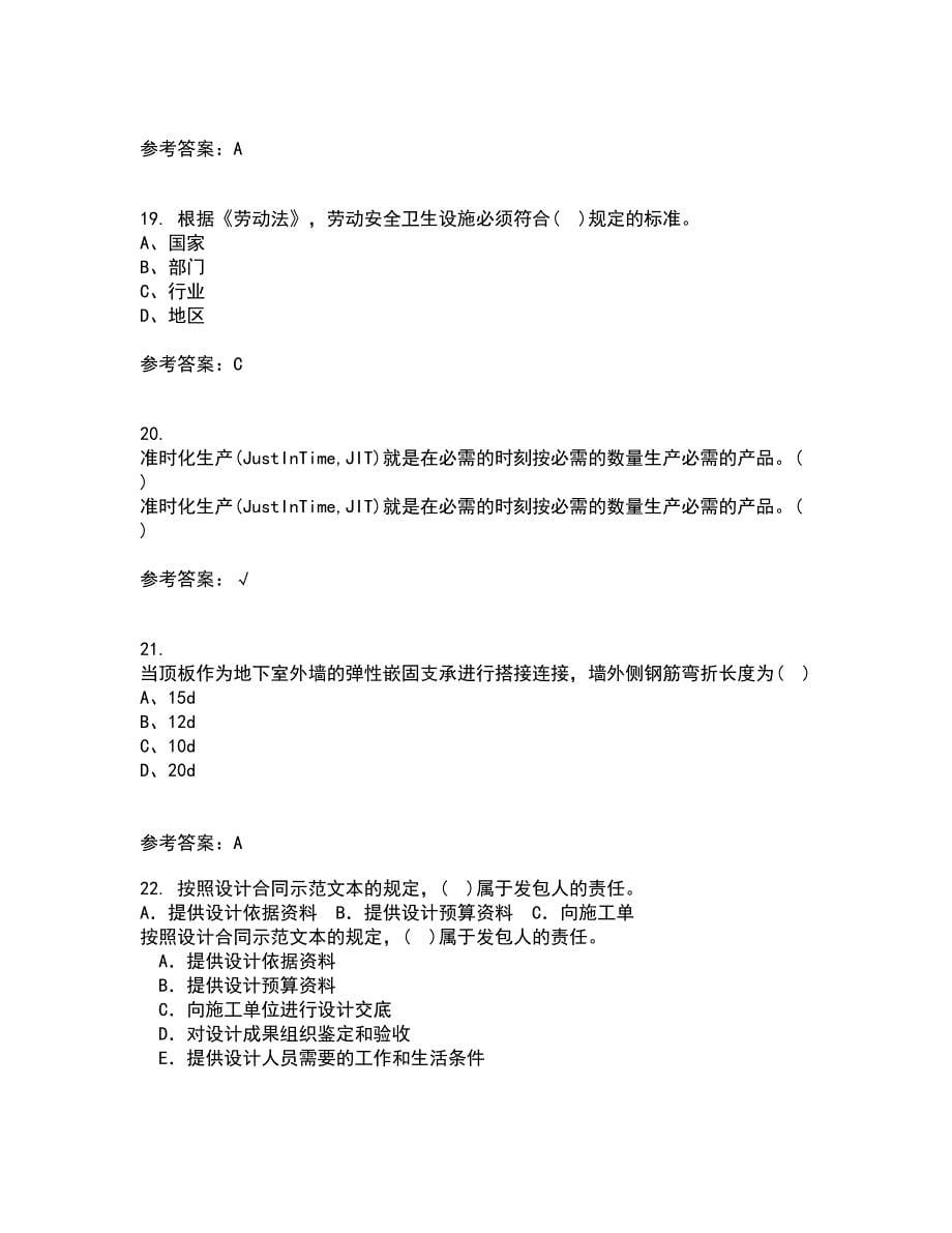 重庆大学22春《建设法规》综合作业二答案参考73_第5页