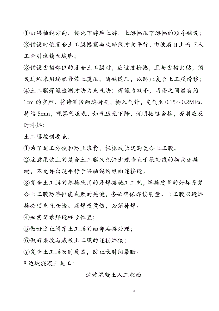 渠道工程施工要点_第4页