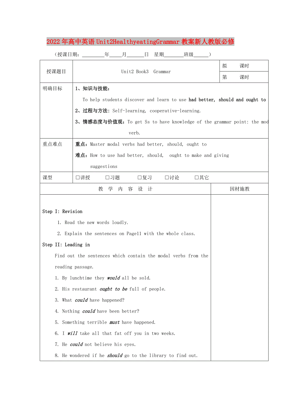 2022年高中英语Unit2HealthyeatingGrammar教案新人教版必修_第1页