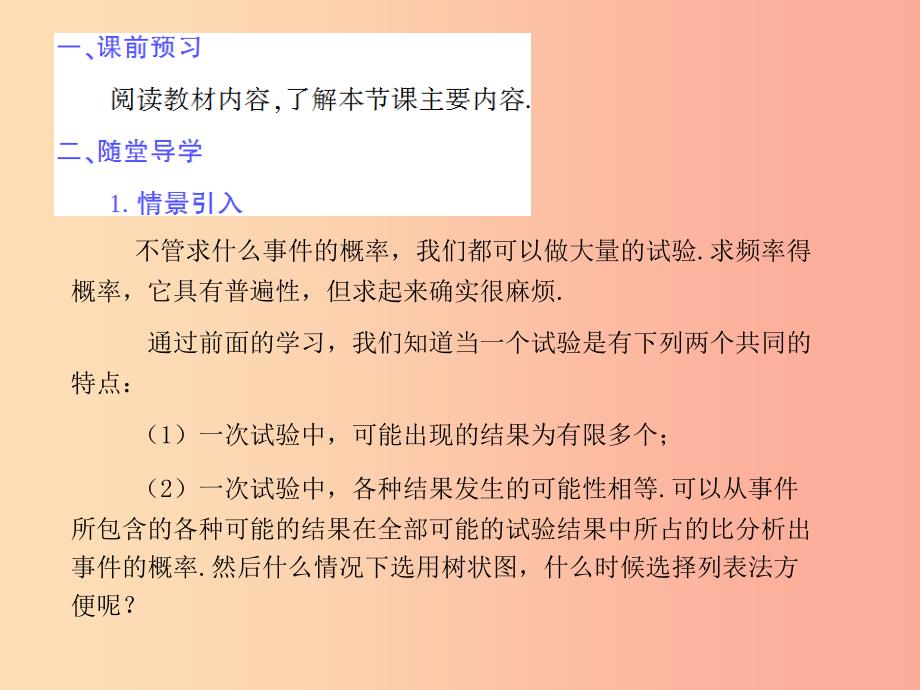 九年级数学上册第25章概率初步25.2随机事件的概率3列举所有机会均等的结果授课课件新版华东师大版.ppt_第3页