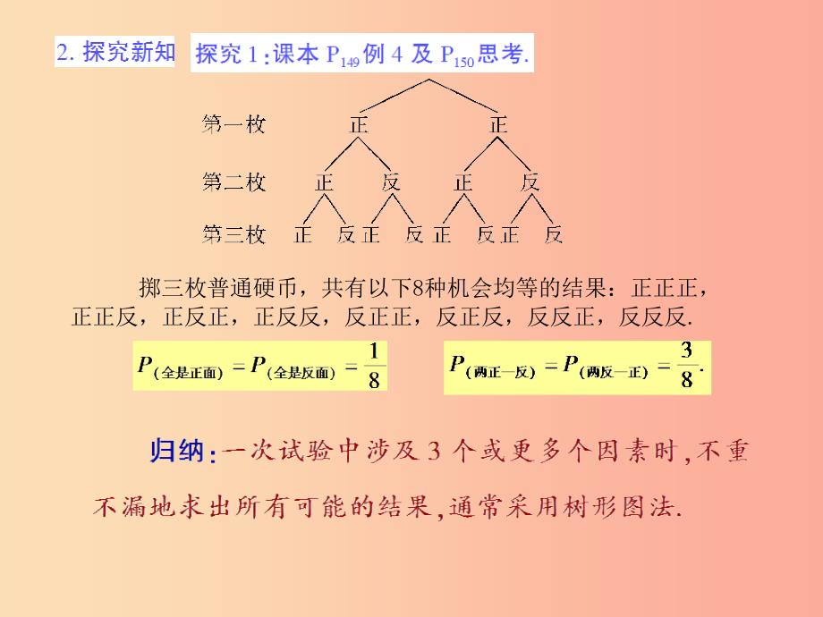 九年级数学上册第25章概率初步25.2随机事件的概率3列举所有机会均等的结果授课课件新版华东师大版.ppt_第4页