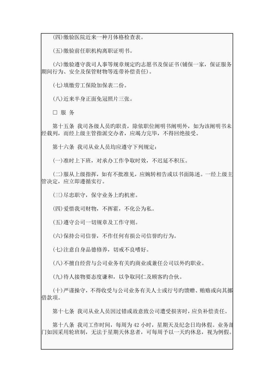 商业企业人事管理新版制度_第3页