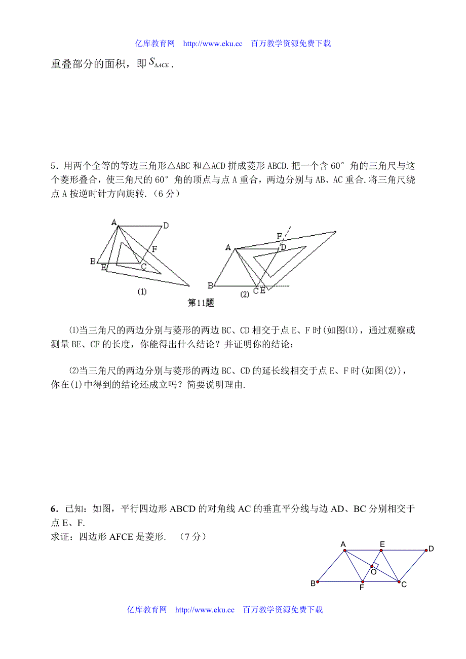 北师大版九年级数学第三章证明(三)测试卷[上学期](无答_第4页