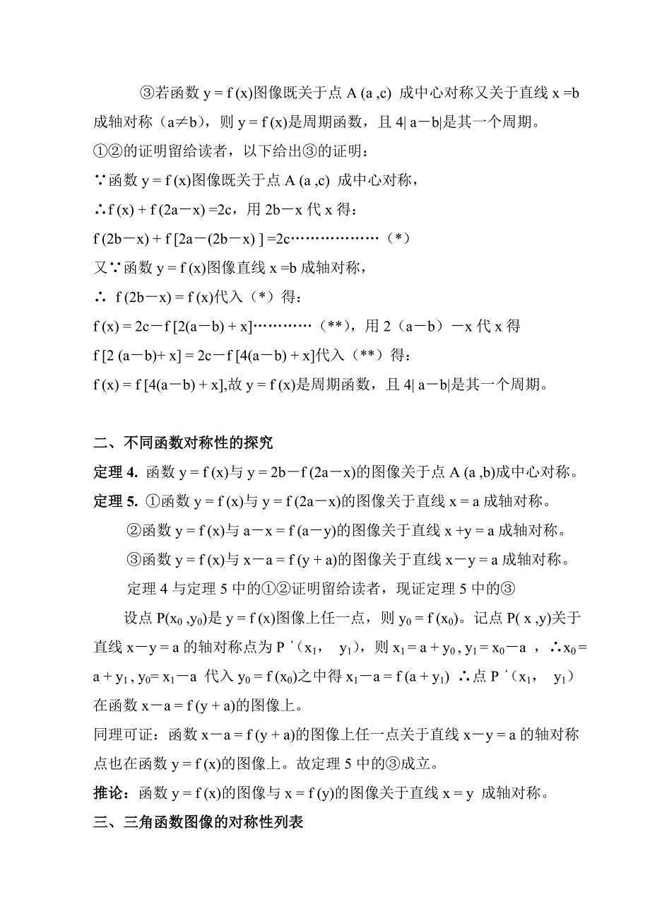 高中数学教学论文：函数对称性的探究（通用）_第2页