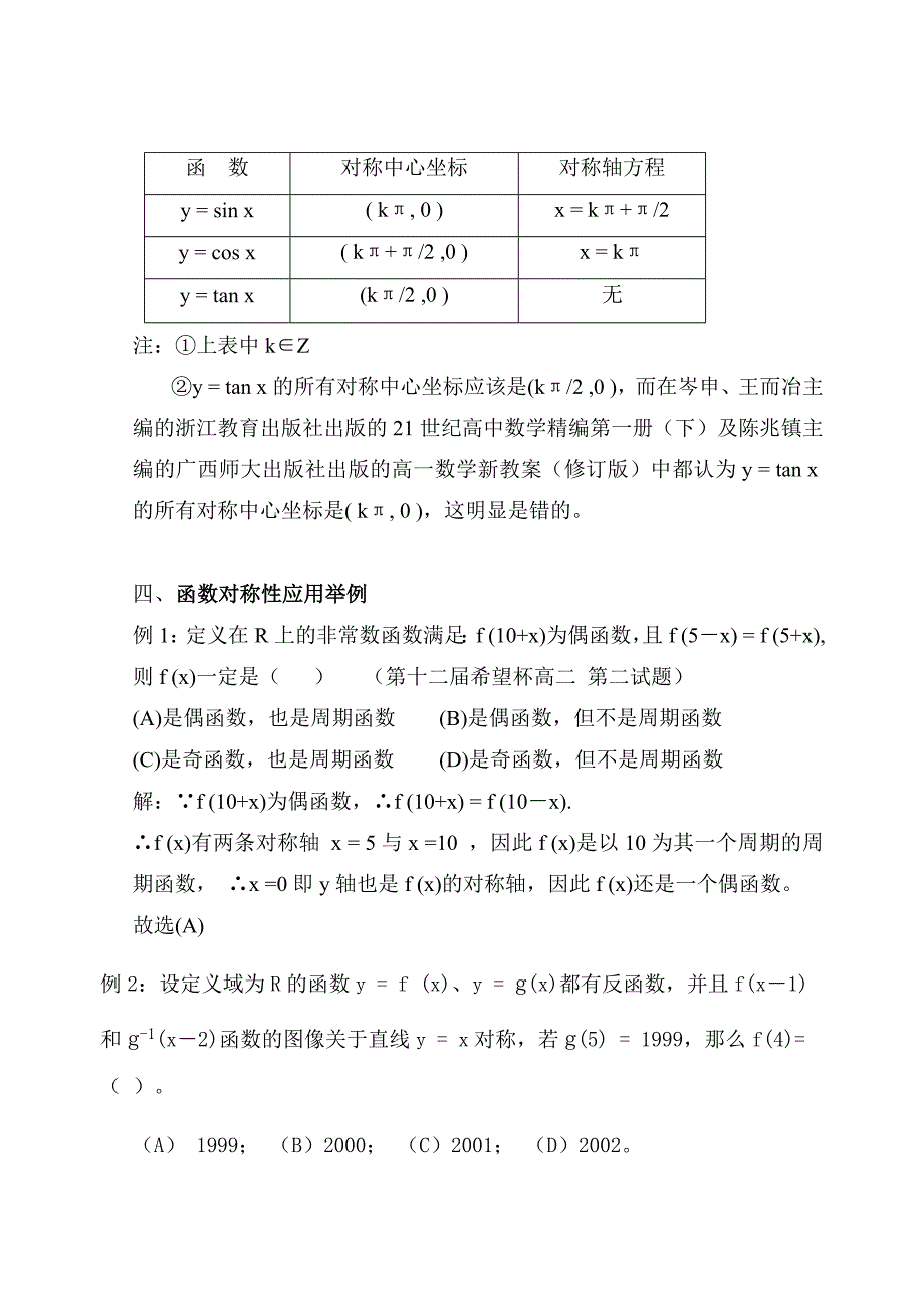 高中数学教学论文：函数对称性的探究（通用）_第3页