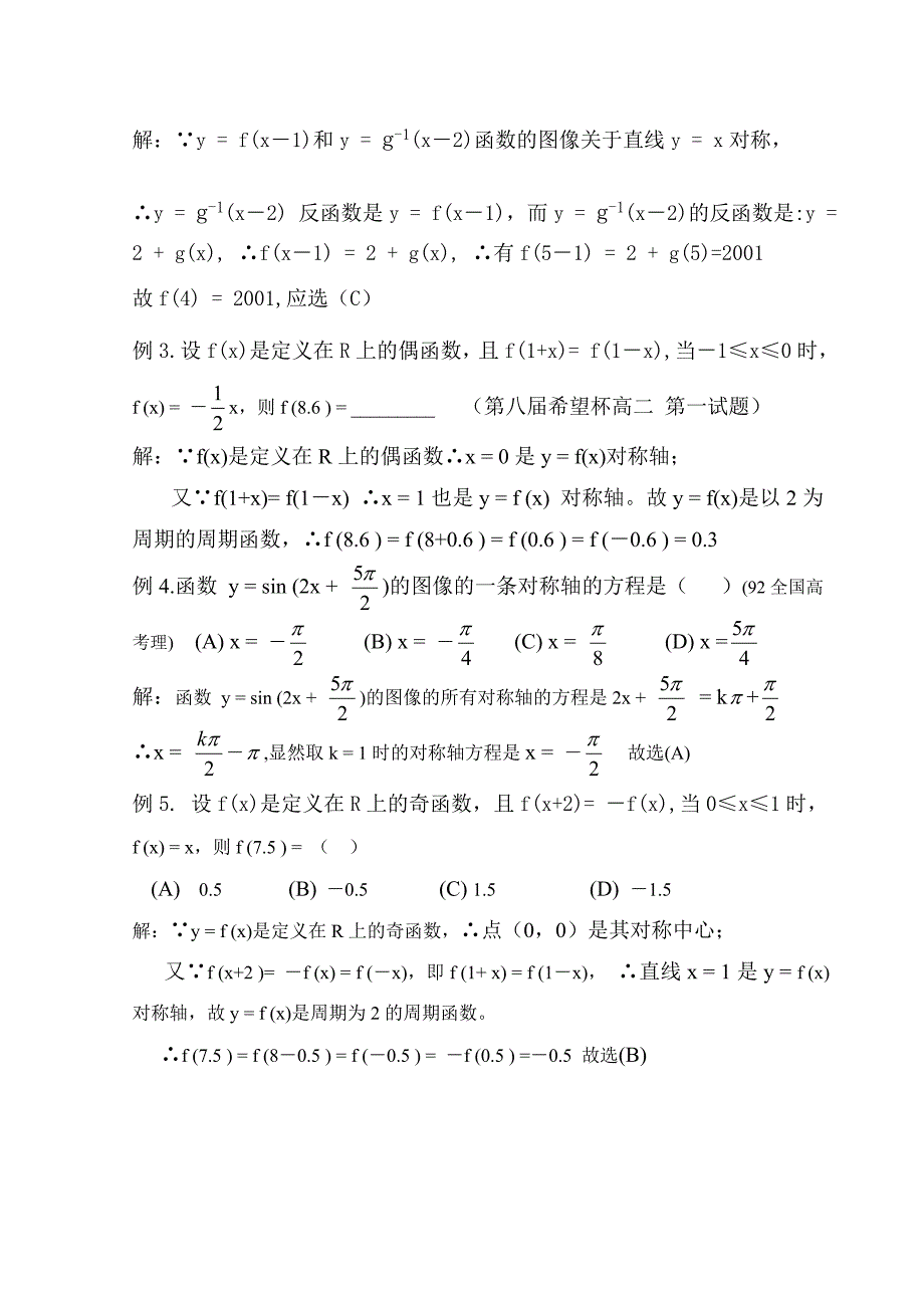 高中数学教学论文：函数对称性的探究（通用）_第4页