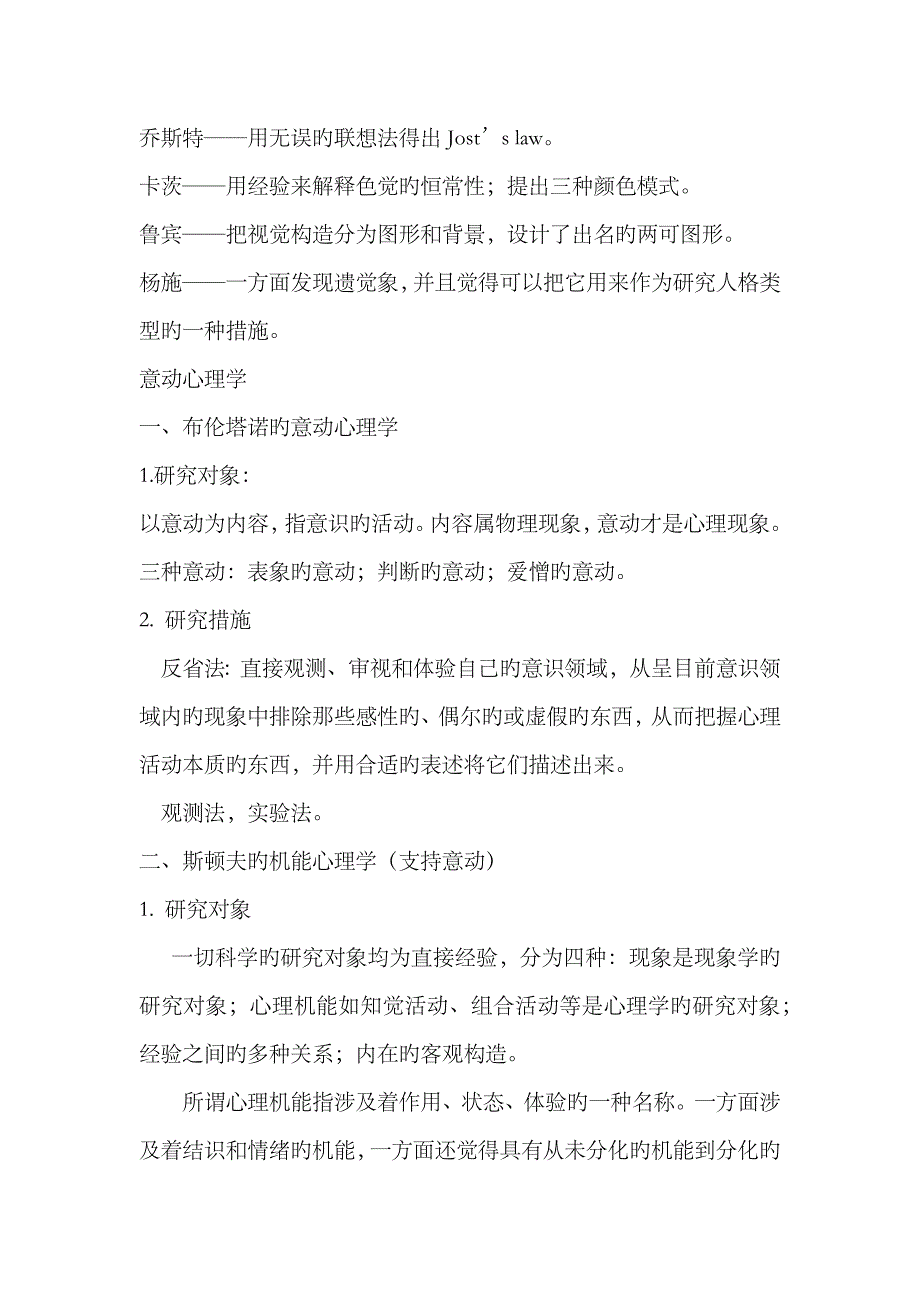 2023年西方心理学史知识点总结_第3页