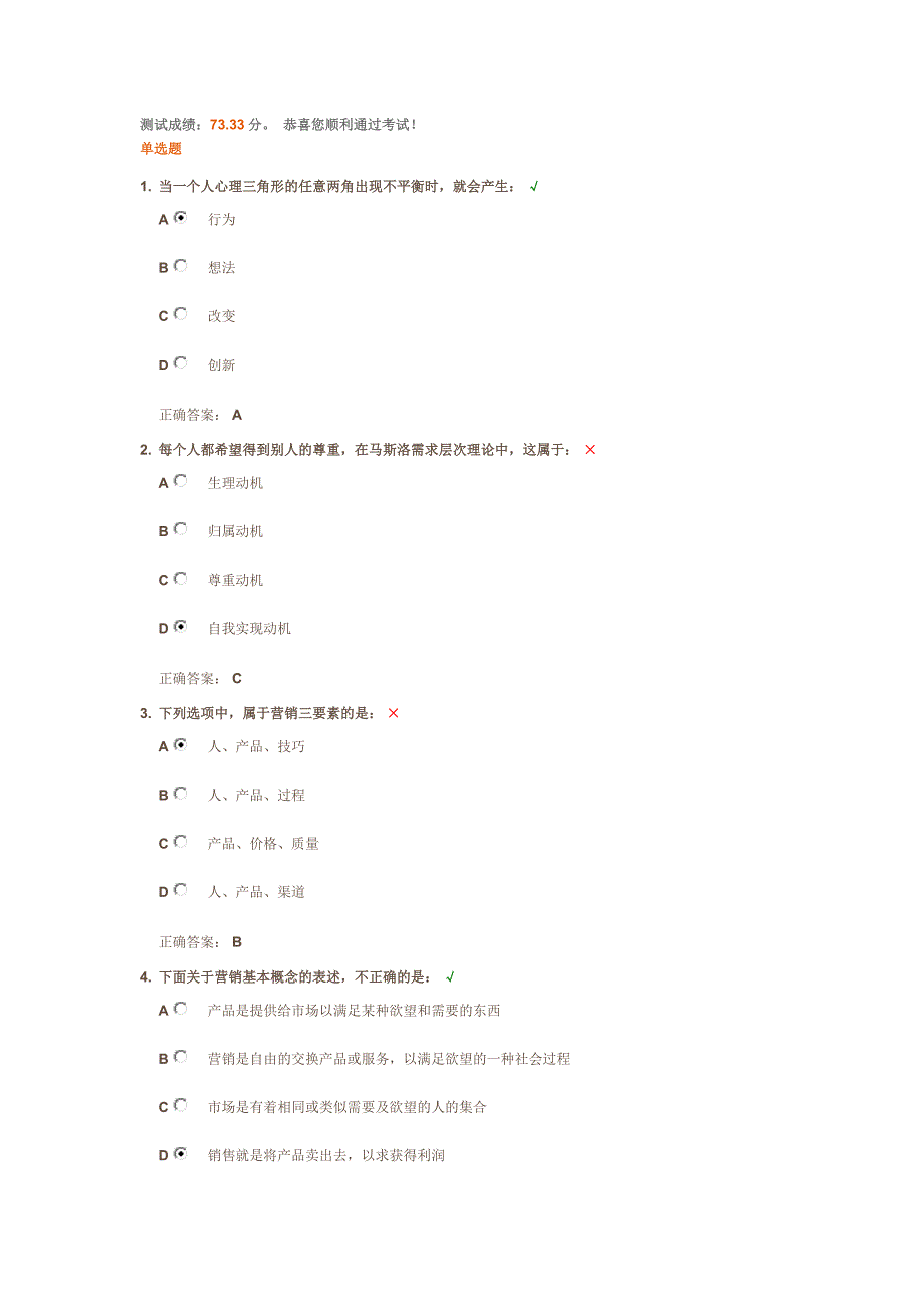 如何正确认识消费行为.docx_第1页