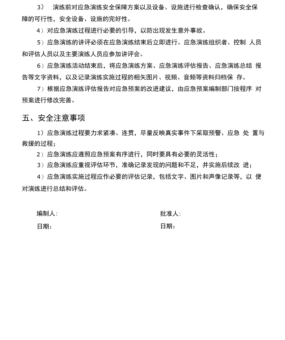 2020年应急演练计划和应急演练方案_第3页