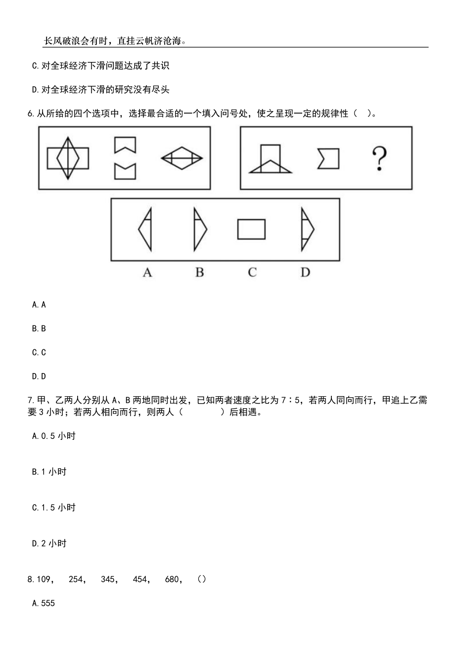 上海华东师范大学教育学部行政管理人员招考聘用笔试参考题库附答案详解_第3页