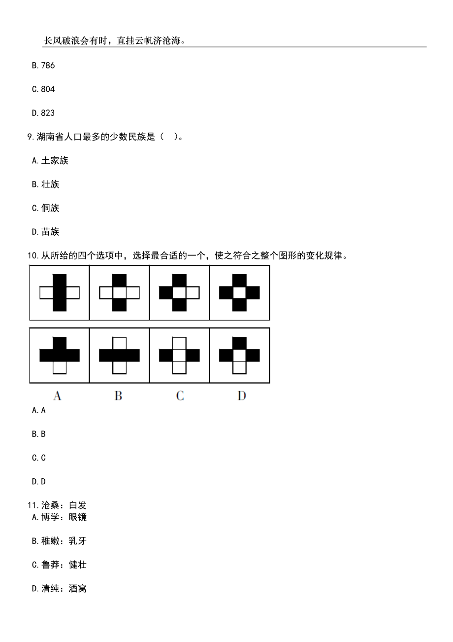 上海华东师范大学教育学部行政管理人员招考聘用笔试参考题库附答案详解_第4页