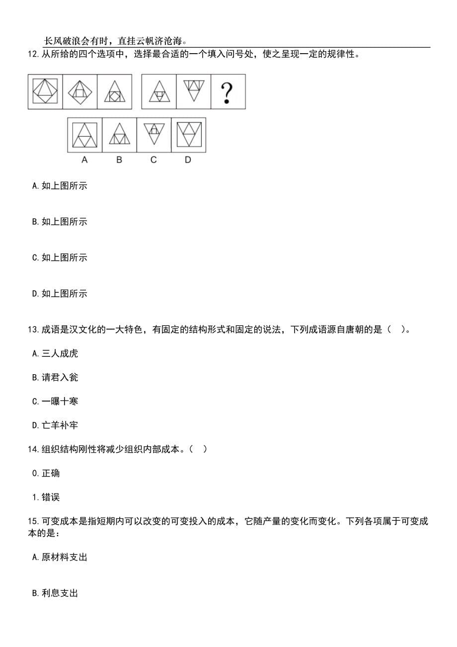 上海华东师范大学教育学部行政管理人员招考聘用笔试参考题库附答案详解_第5页