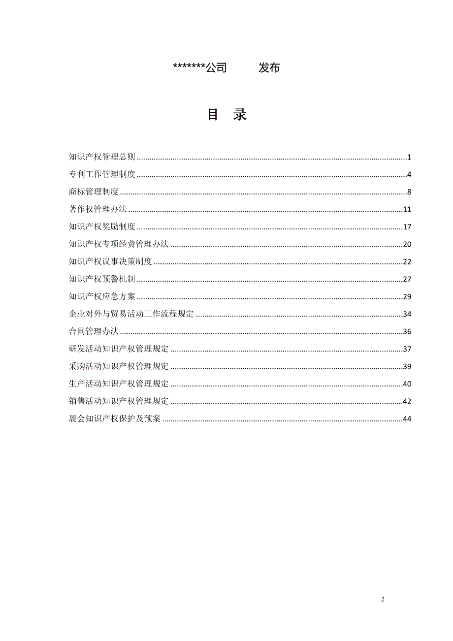 知识产权制度文件_第2页