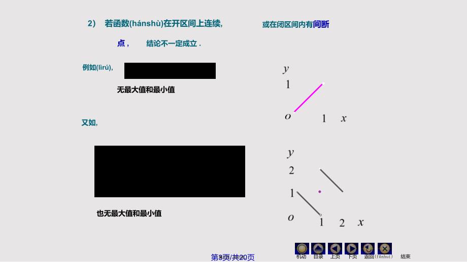 D110连续函数性质78108实用教案_第3页