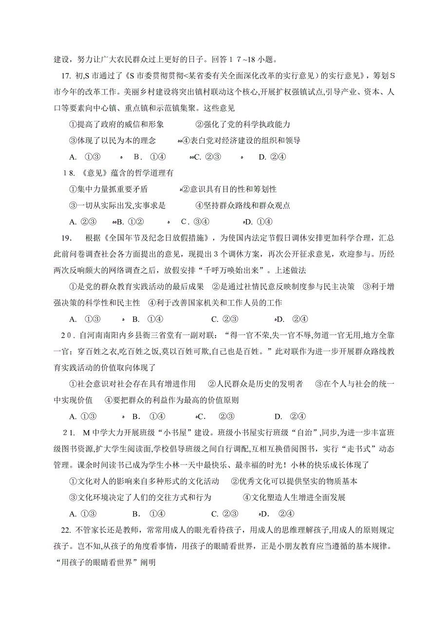 江西省高三4月联考政治试题 Word版含答案_第2页