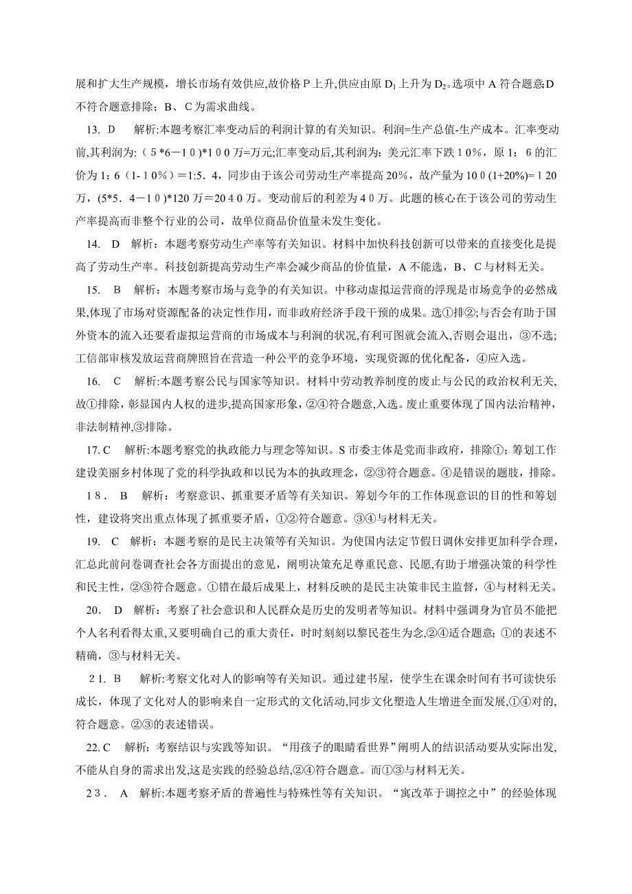 江西省高三4月联考政治试题 Word版含答案_第5页