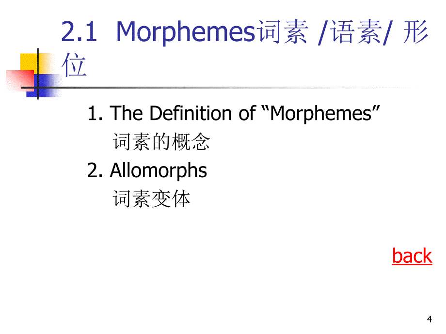 现代英语词汇学概论2morphologicalstructureofEnglishwordsPPT优秀课件_第4页