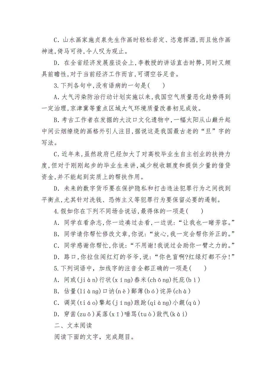 2022学年统编版高二语文选择性必修下册《阿Q正传(节选)》习题(一)--统编版高二选择性必修下.docx_第2页