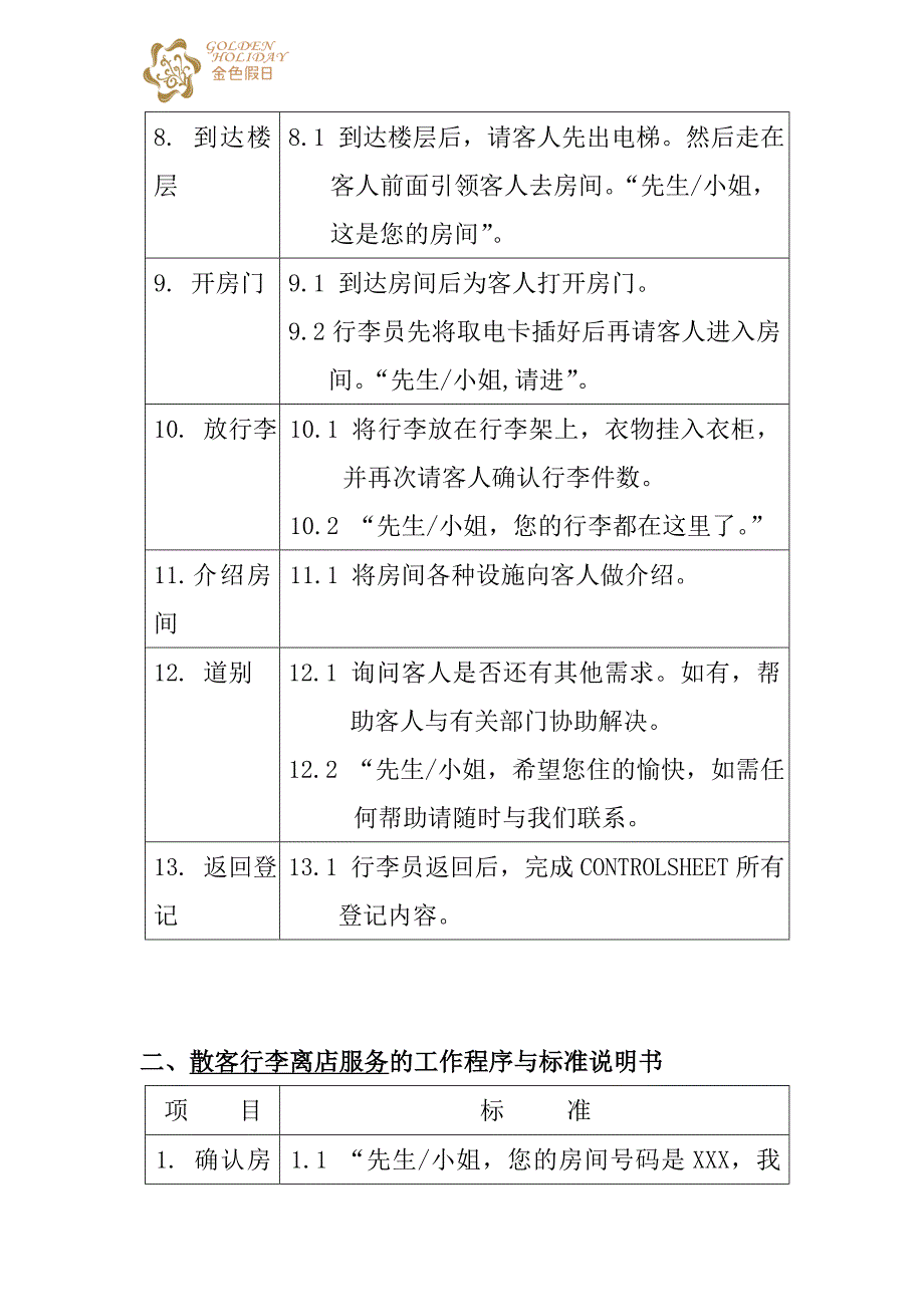 金色假日酒店礼宾部工作流程_第3页