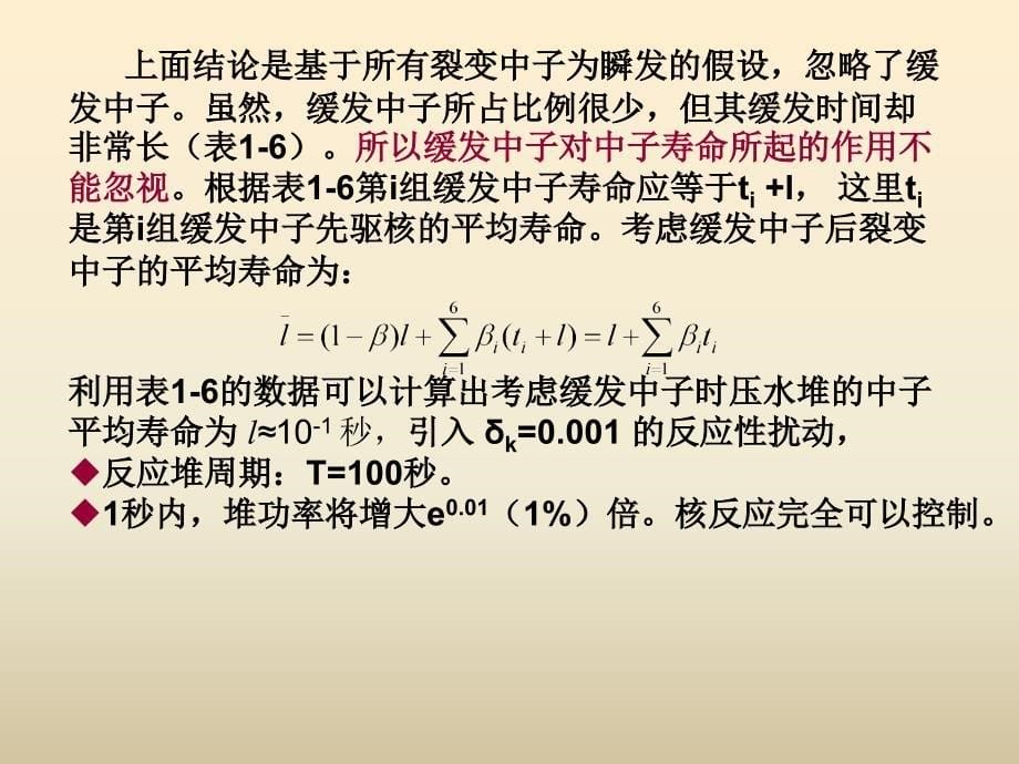 医学课件第9章反应堆动力学ppt课件_第5页