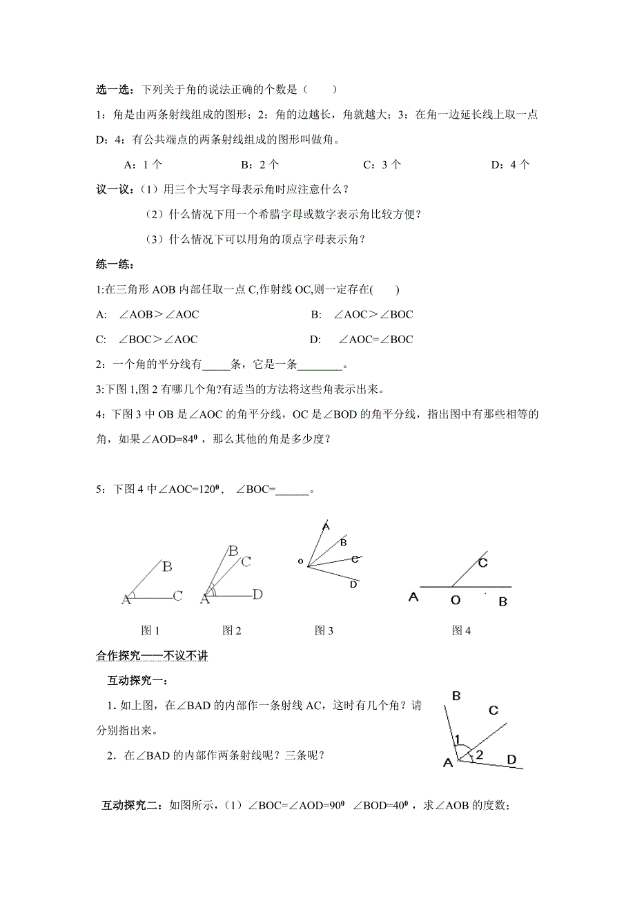 [最新]【湘教版】七年级上册数学：4.3.1 角与角的大小比较_第2页