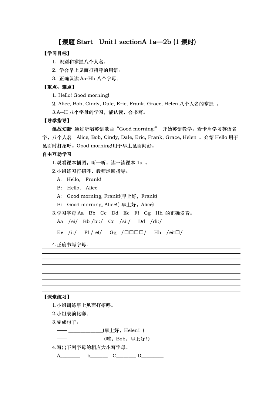 人教版七年级上册英语导学案_第1页