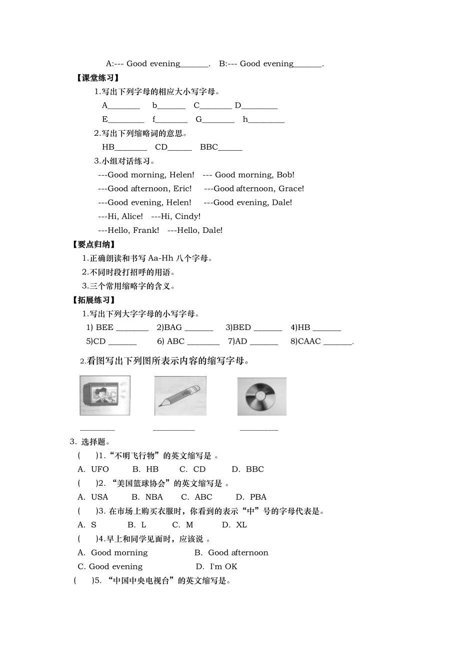 人教版七年级上册英语导学案_第4页