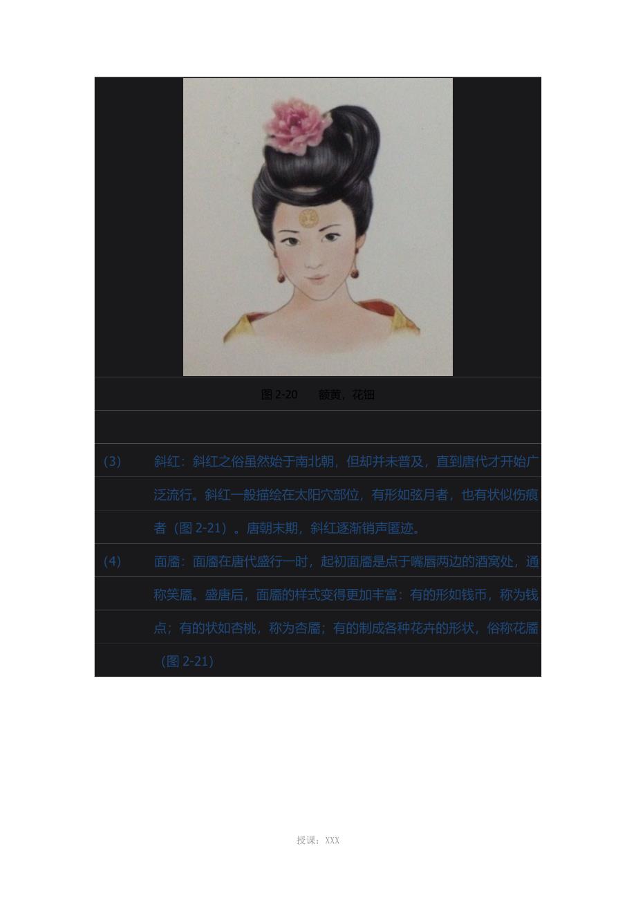 唐朝妆容发展史_第3页