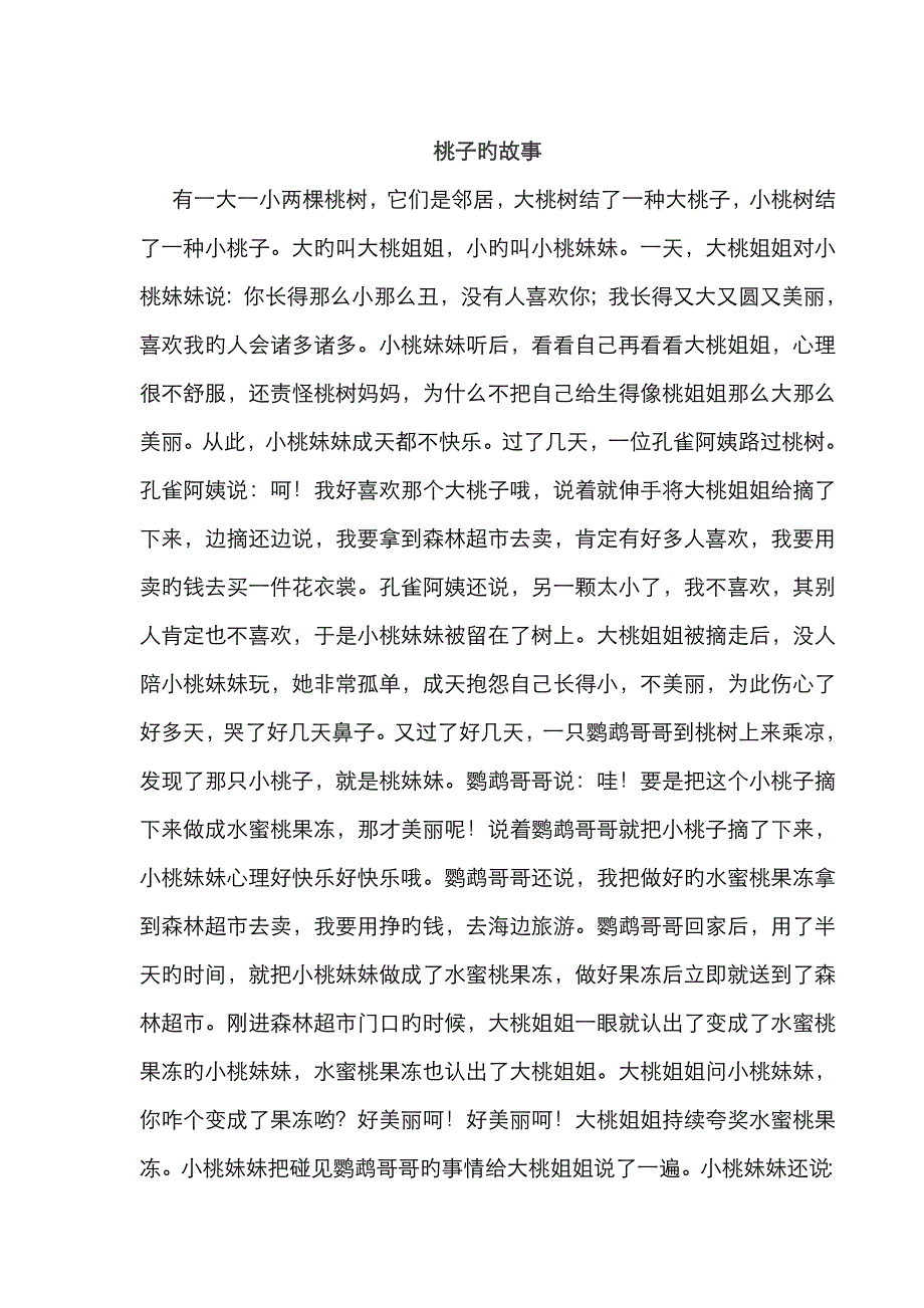 儿童睡前小故事_第1页