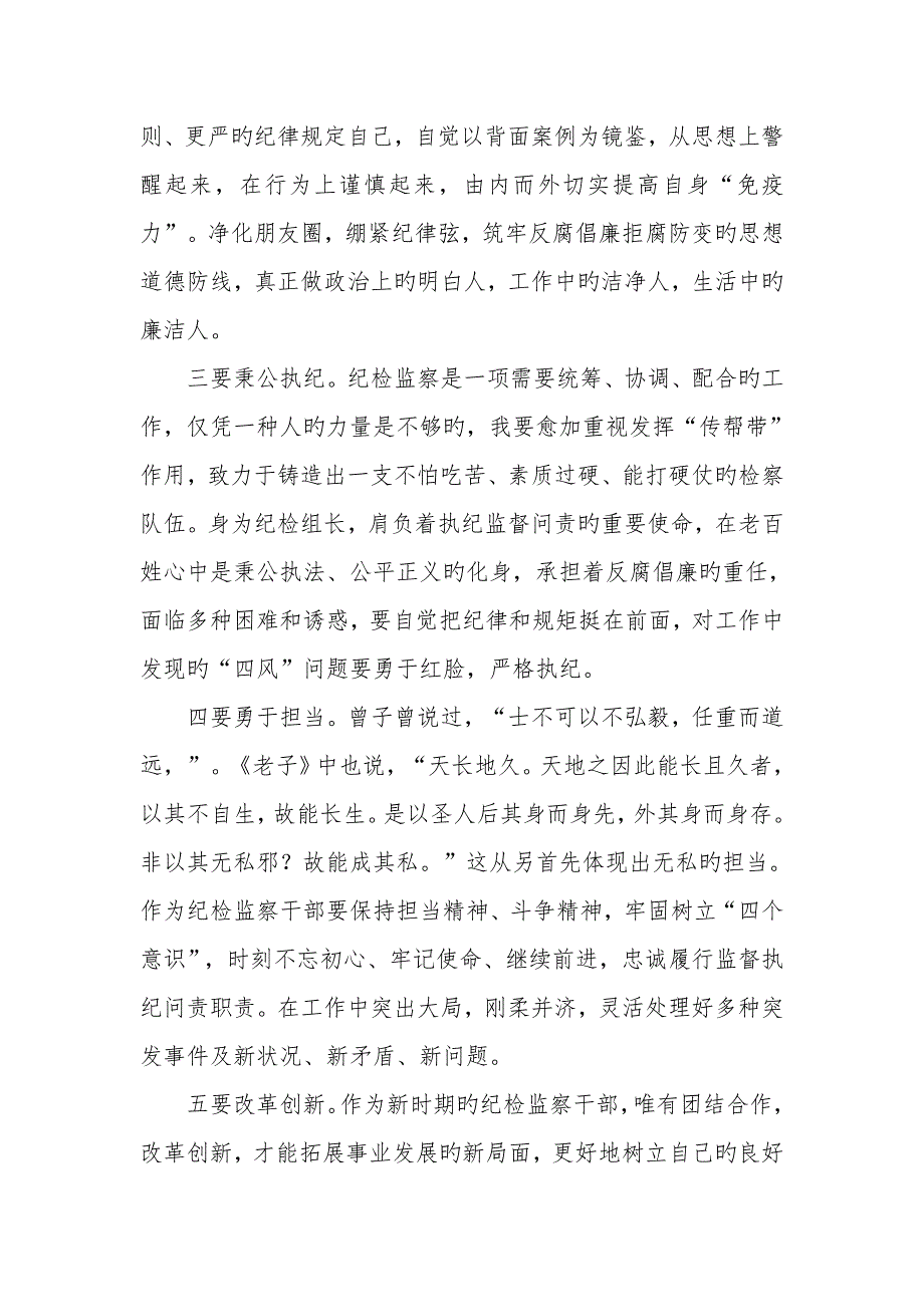 2023年8月山东省济宁市纪检委遴选公务员面试真题及解析_第2页