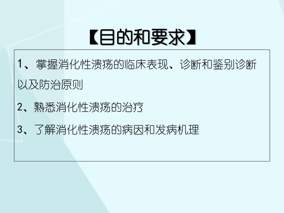 内科学消化性溃疡_第2页