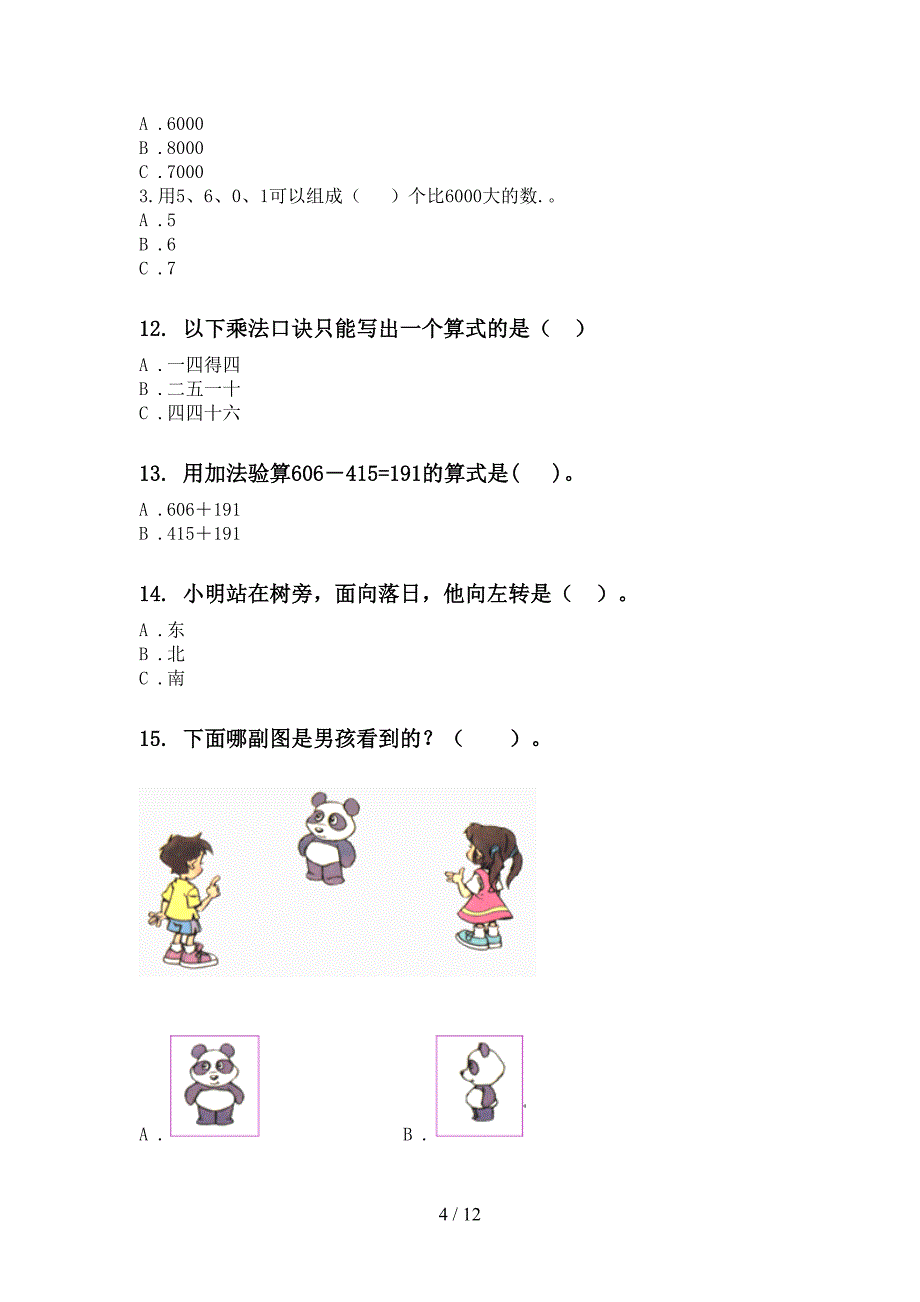 沪教版二年级下学期数学期末知识点整理复习全面_第4页